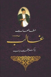 Mutaliat-e-Ghalib | مطالعات غالب